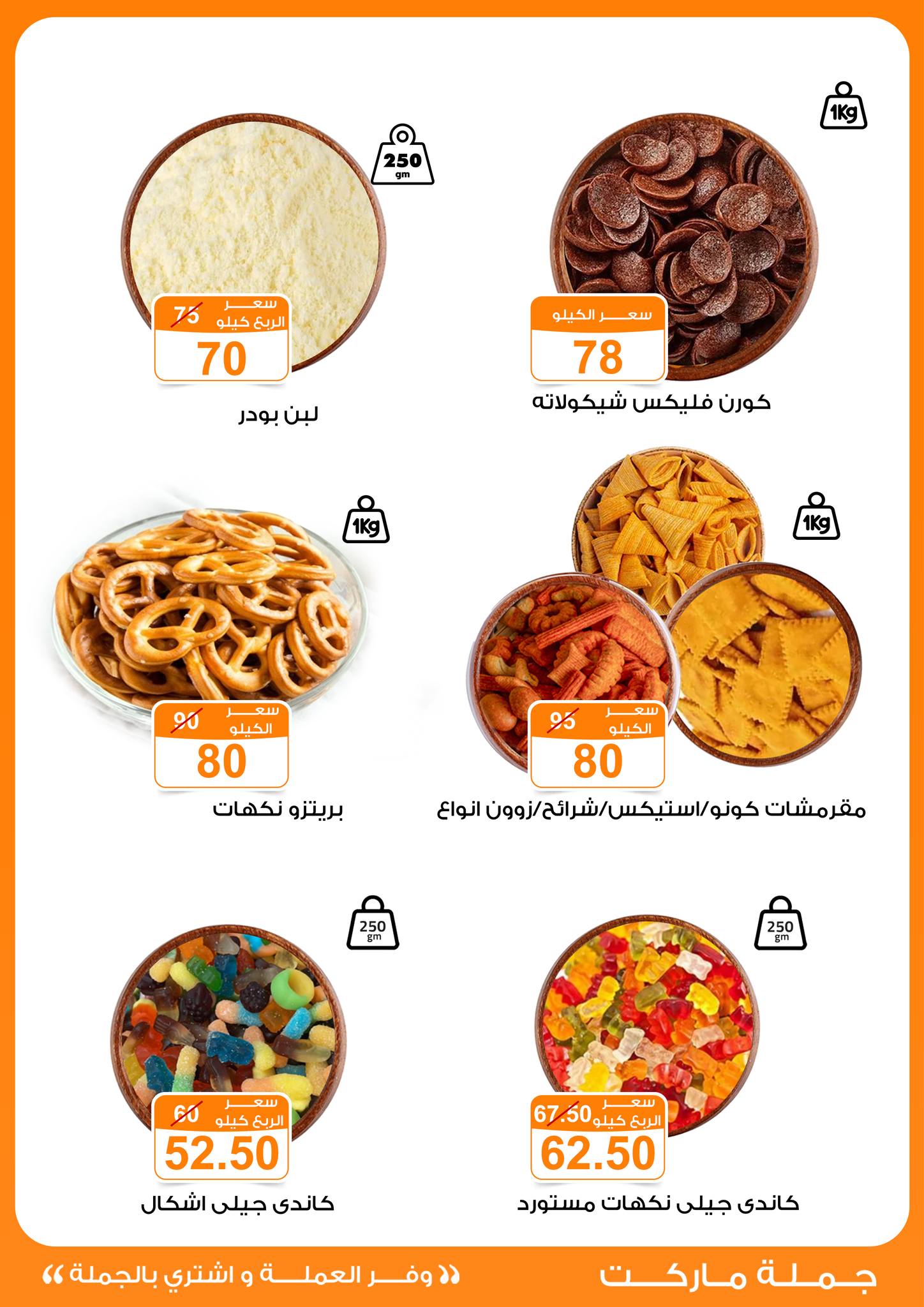 Gomla-market offers from 1may to 3may 2025 عروض جملة ماركت من 1 مايو حتى 3 مايو 2025 صفحة رقم 2